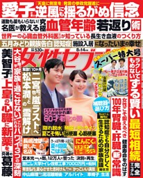 女性セブンの最新号 | dマガジンなら2,400誌以上の人気雑誌が