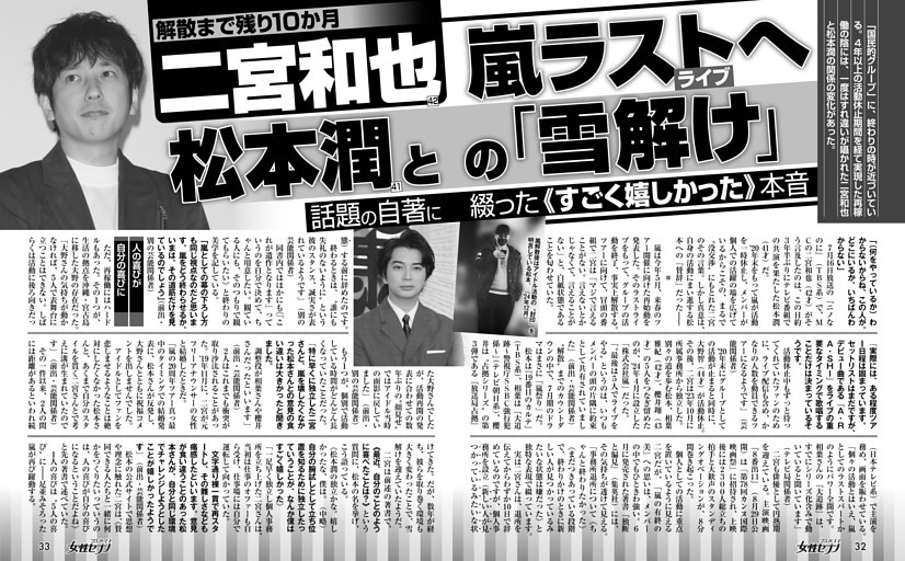 二宮和也 嵐ラストライブへ 松本潤との「雪解け」