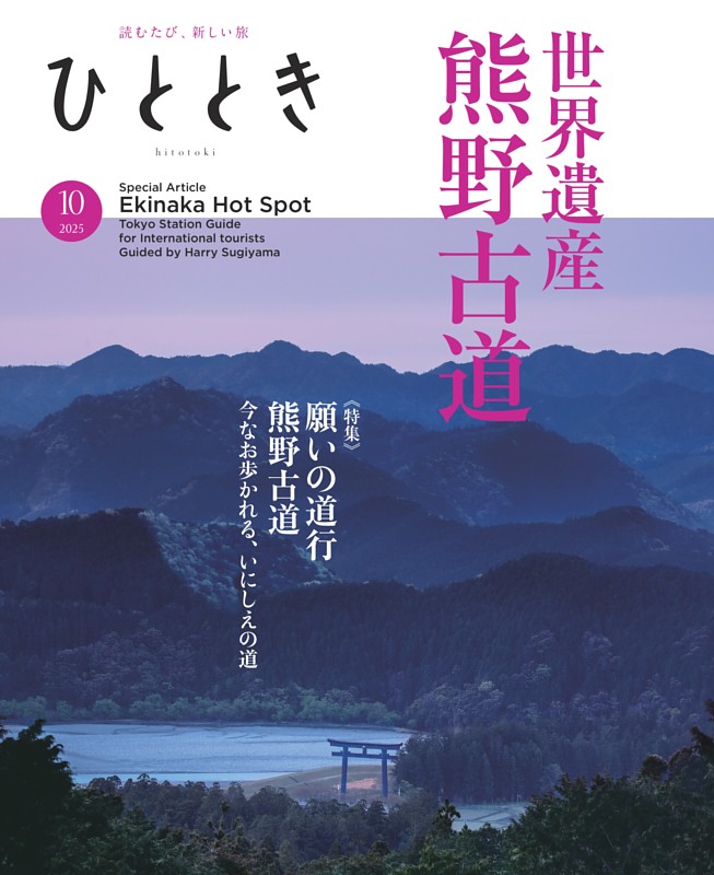 ひととき 2025年10月号