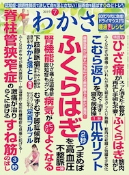わかさ 2019年7月号