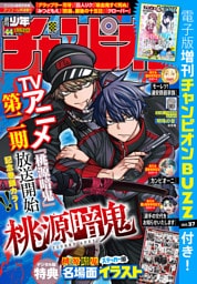 週刊少年チャンピオン2026年44号