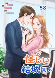 怪しい結城課長58