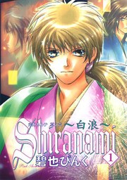 鬼外カルテ(6) Shiranami~白浪~(1)