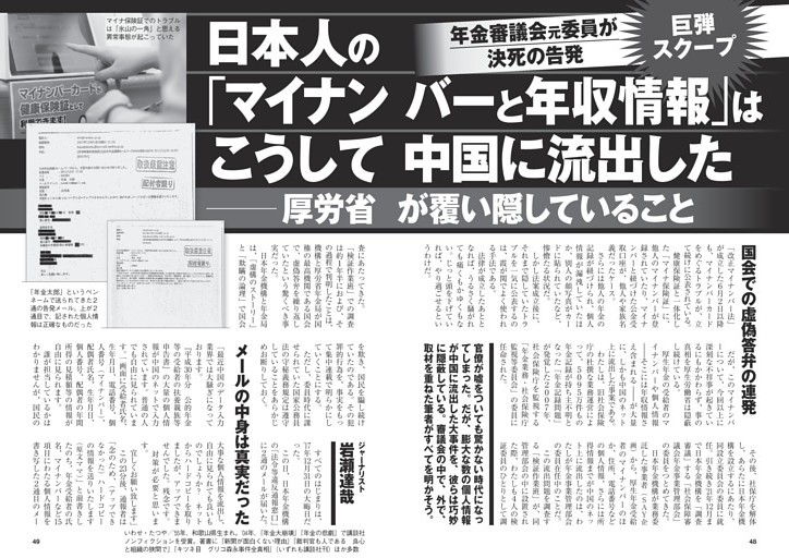 日本人の「マイナンバーと年収情報」はこうして中国に流出した