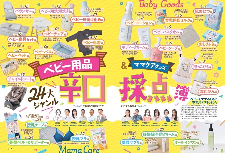 ベビー用品＆ママケアグッズ辛口採点簿