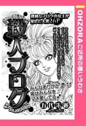 殺人ブログ 【単話売】