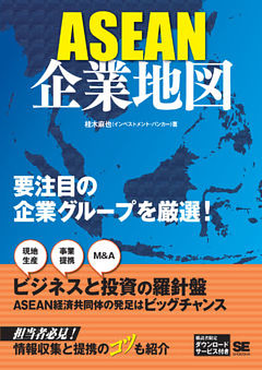 ASEAN企業地図