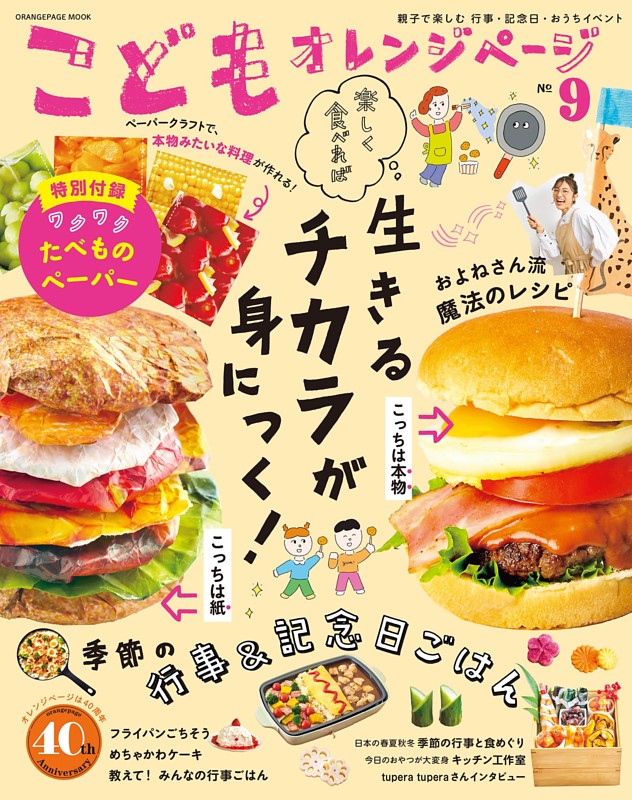 こどもオレンジページNo.9