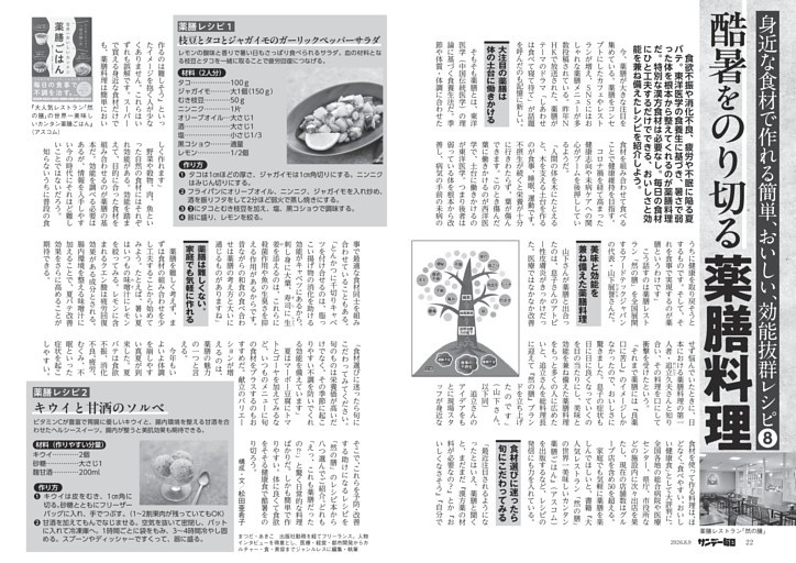 〔薬膳〕酷暑をのり切る薬膳料理　身近な食材で作れる簡単、おいしい、効能抜群レシピ８
