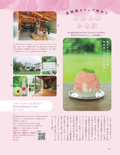 果樹園カフェで味わう ふわふわかき氷