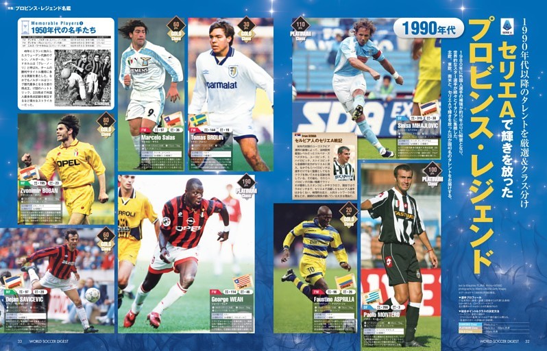 1990年代以降のタレントを厳選＆クラス分け 4大リーグの「プロビンス