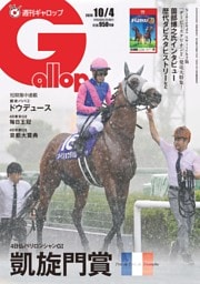週刊Gallop 2026年10月4日号