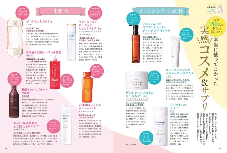 本当に使ってよかった実感コスメ＆サプリ