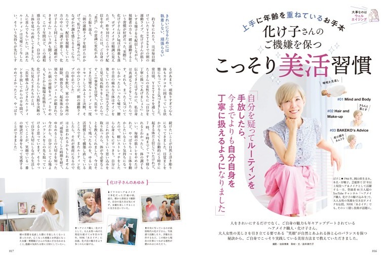 【特集】こっそり「美活」　化け子さん／ヘアメイク職人、ＹｏｕＴｕｂｅｒ