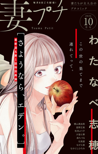 妻プチ