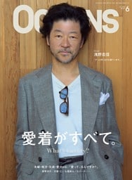 OCEANS 6月号