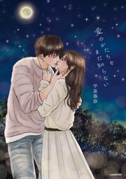 愛のかたちをまだ知らない
