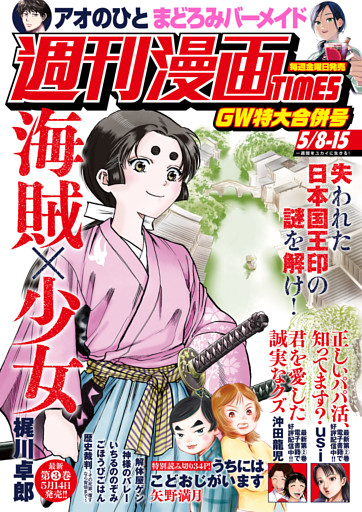 週刊漫画ＴＩＭＥＳ