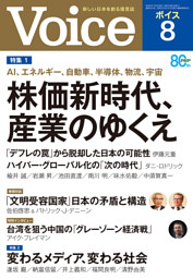 Voice 2026年8月号