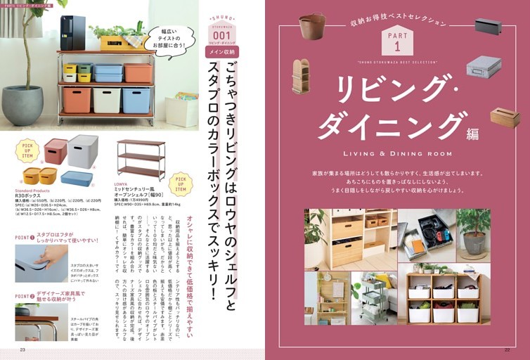 リビング・ダイニング編