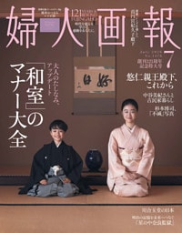 婦人画報 2026年7月号