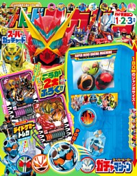 テレビマガジン 2024年1・2・3月号 | dマガジンなら人気雑誌が読み放題！