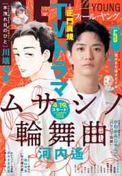 ＦＥＥＬ　ＹＯＵＮＧ　2025年5月号