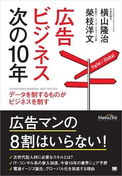 広告ビジネス次の10年