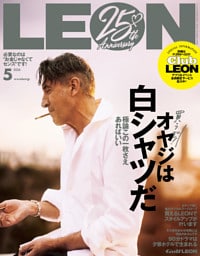 LEON 2026年5月号
