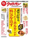 Dr.クロワッサン　副腎が作るスーパーホルモンが病気を治す