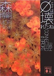 φは壊れたね　PATH CONNECTED φ BROKE
