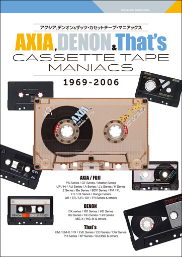 AXIA，DENON&That’s カセットテープ・マニアックス