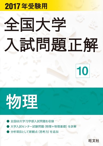 全国大学入試問題正解（理科）