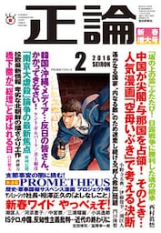 月刊正論