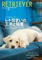 RETRIEVER 2020年10月号