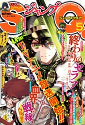 ジャンプSQ. 2015年5月号