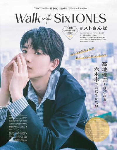 Walk with SixTONES