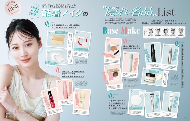 酷暑メイクの“隠れ名品”リスト