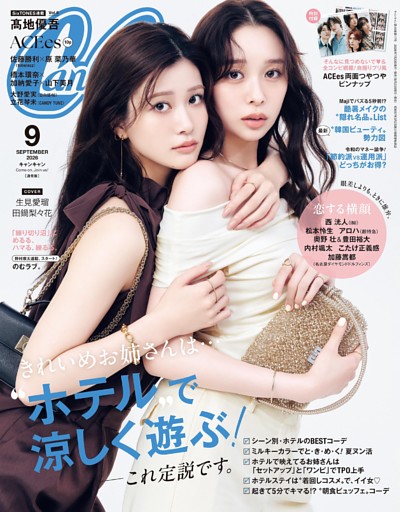 CanCam 2026年9月号