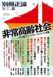 別冊正論32号
