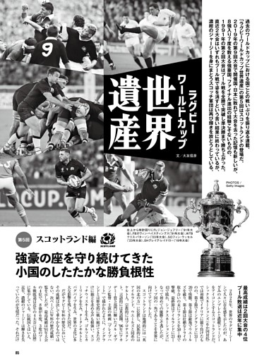 連載◎W杯世界遺産 スコットランド
