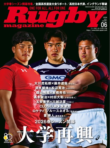 ラグビーマガジン  2026年6月号