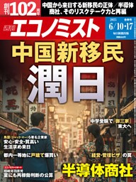 週刊エコノミスト2025年6／10・17合併号