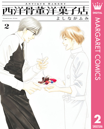 西洋骨董洋菓子店 2
