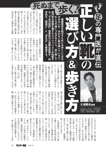 〔正しい靴の選び方＆歩き方〕死ぬまで歩く！　足の専門医が直伝　正しい靴の選び方＆歩き方
