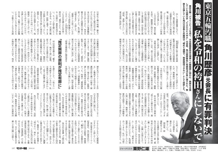 〔東京五輪汚職〕東京五輪汚職　角川歴彦元会長に有罪判決　角川被告「私を令和の袴田さんにしないで」