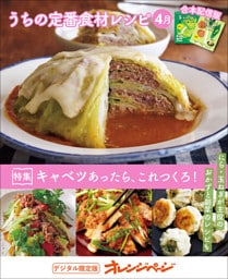 うちの定番食材レシピ4月