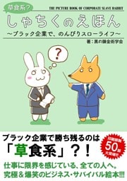 【しゃちくのえほん】