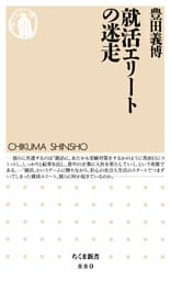 就活エリートの迷走