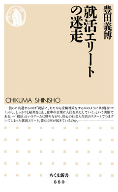 就活エリートの迷走